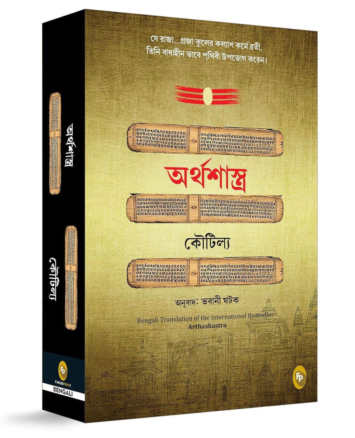 Arthashastra Bengali Edition by Kautilya Kautilya