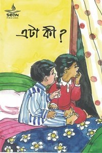 এটা কী?