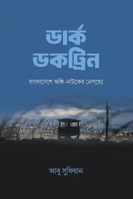 ডার্ক ডকট্রিন