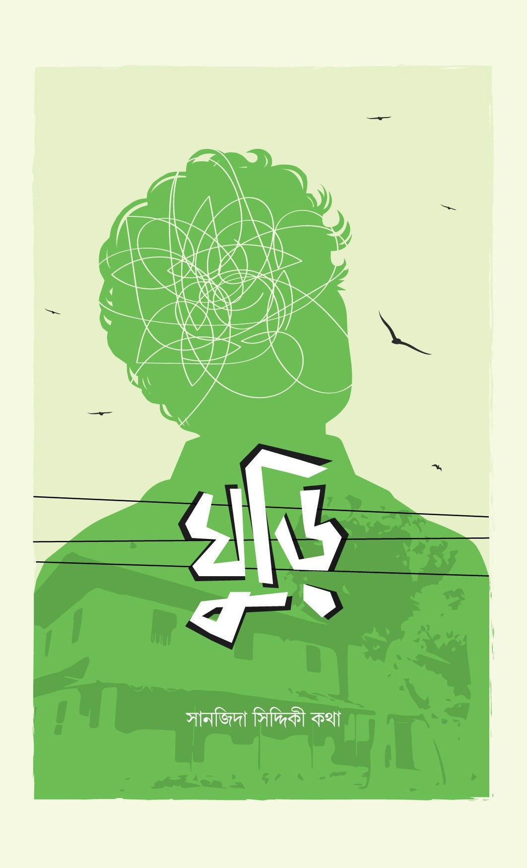 ঘুড়ি