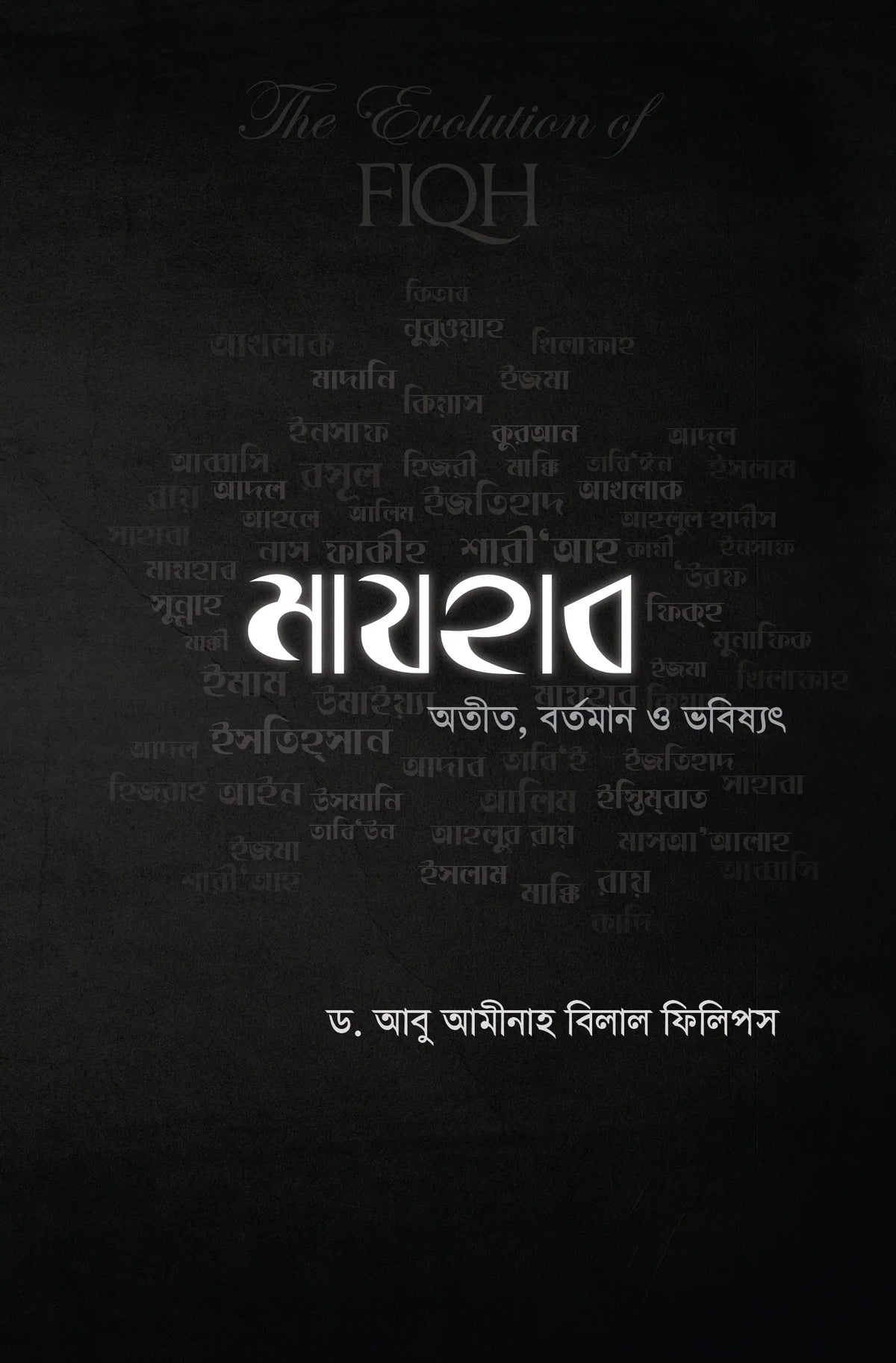 মাযহাব