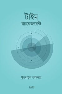 টাইম ম্যানেজমেন্ট