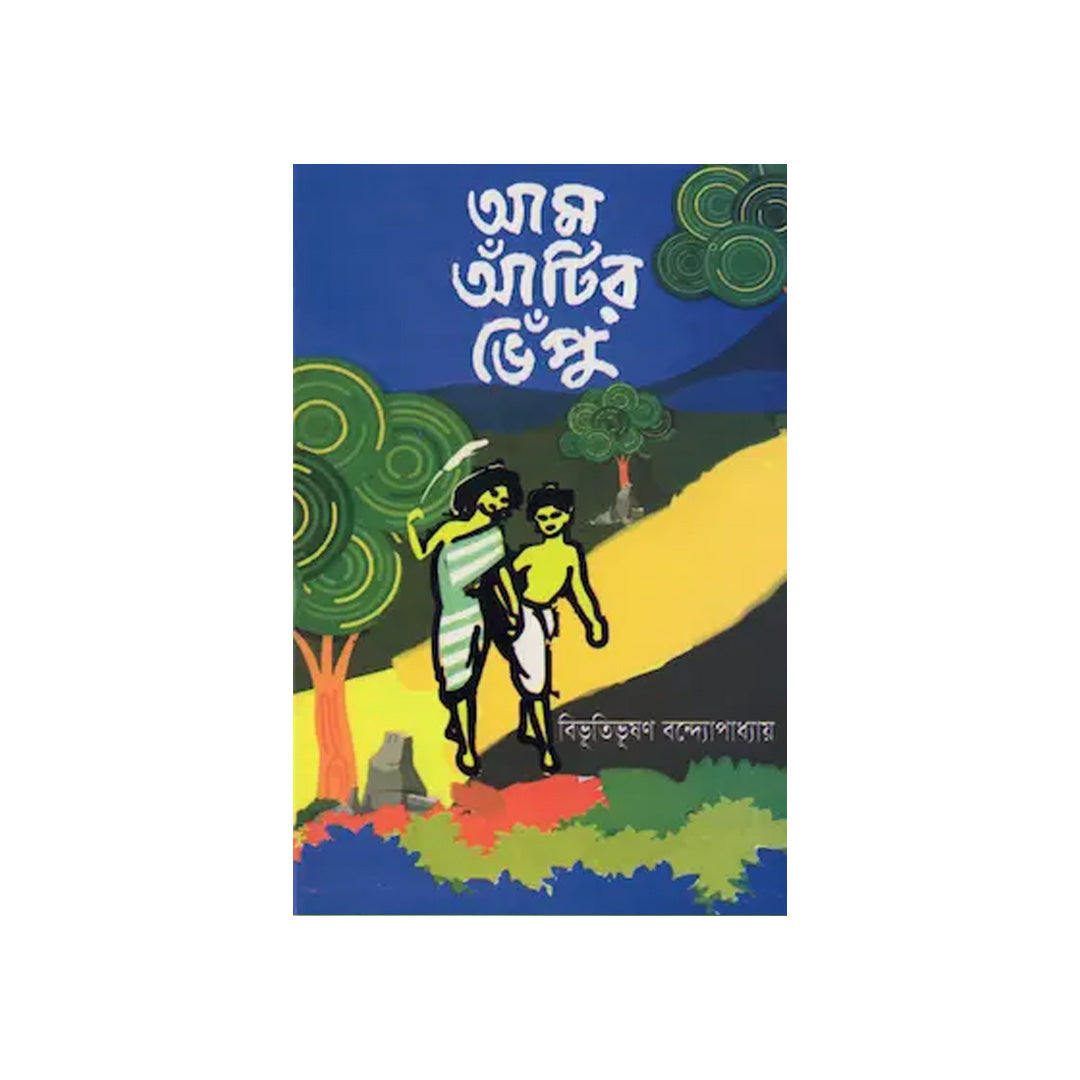 Aam Antir Vnepu by Bibhutibhushan Bandyopadhyay