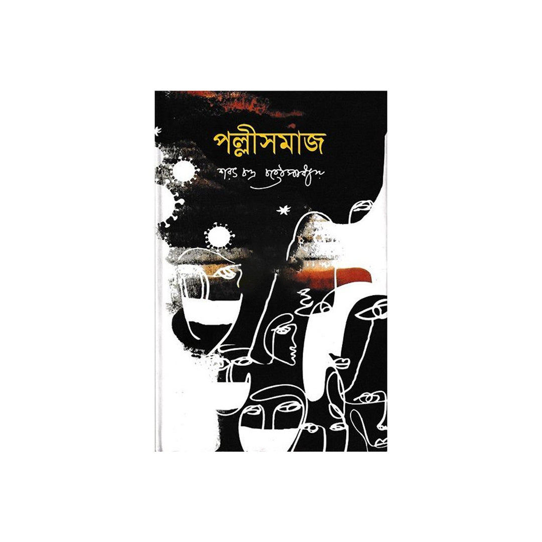 Pallisamaj by Sarat Chandra Chattopadhyay
