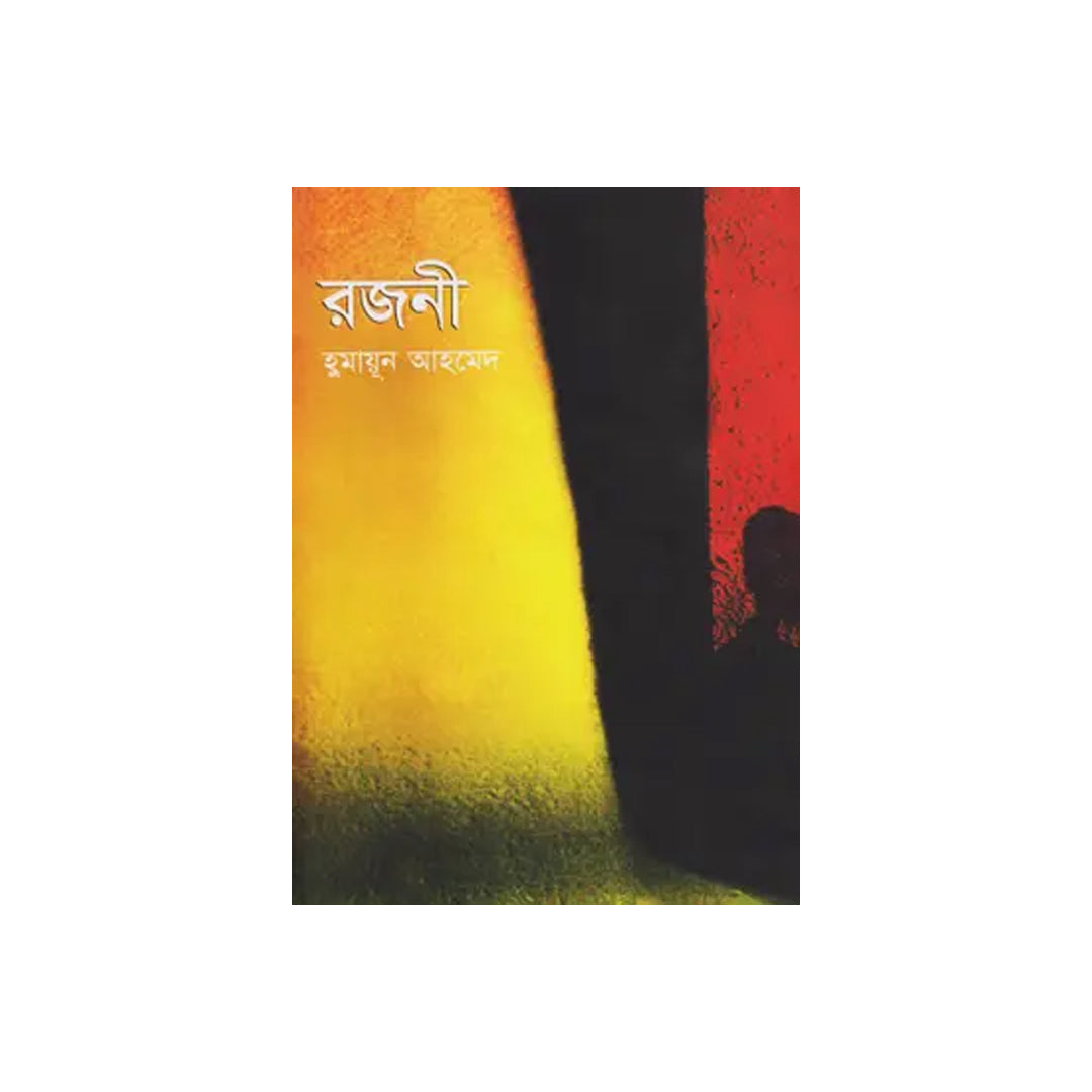 Rajoni by Humayun Ahmed