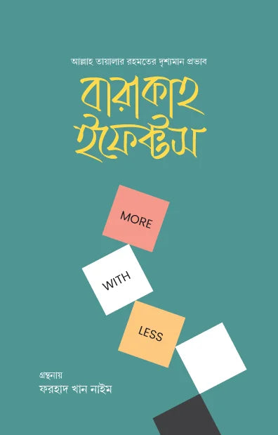 বারাকাহ ইফেক্টস