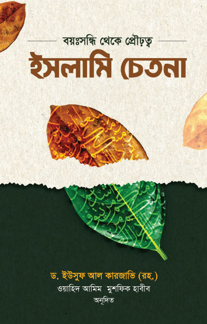 ইসলামি চেতনা