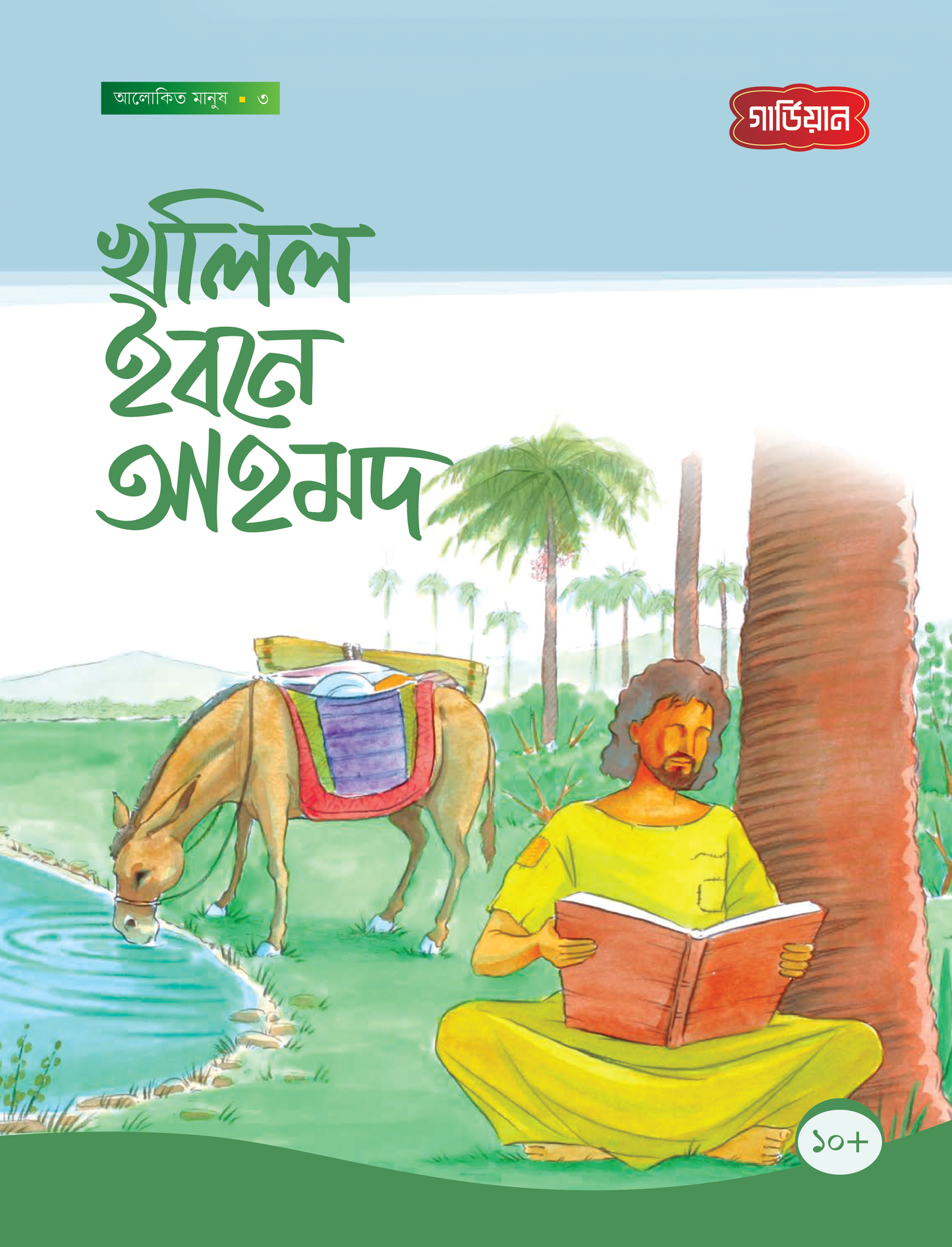 খালিল ইবনে আহমদ- ৩য়