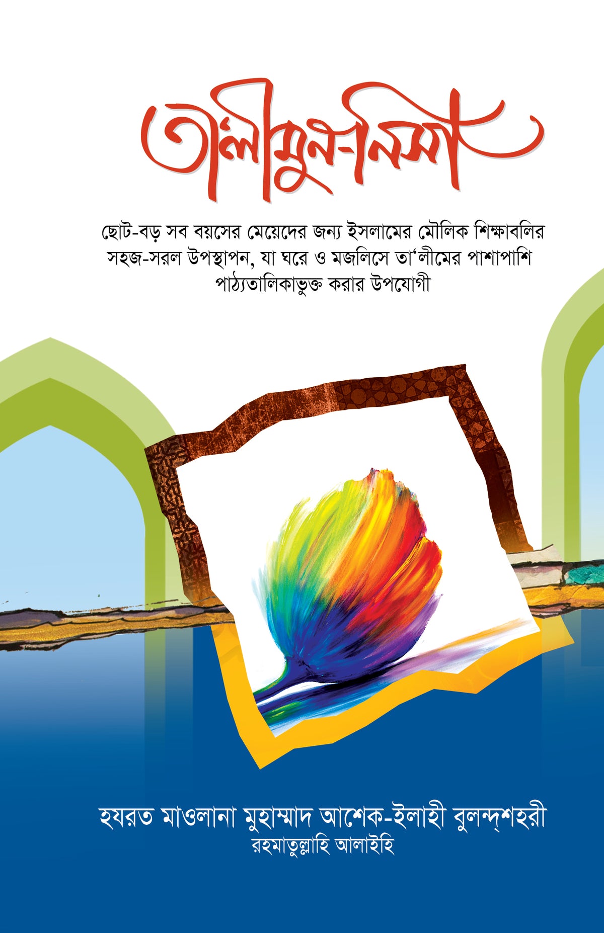 তা’লিমুন নিসা (Ta'limun Nisa)