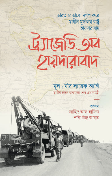 ট্র্যাজেডি অব হায়দারাবাদ