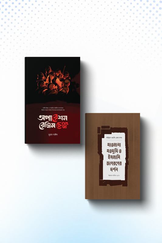 চিন্তা ও রাজনীতি প্যাকেজ