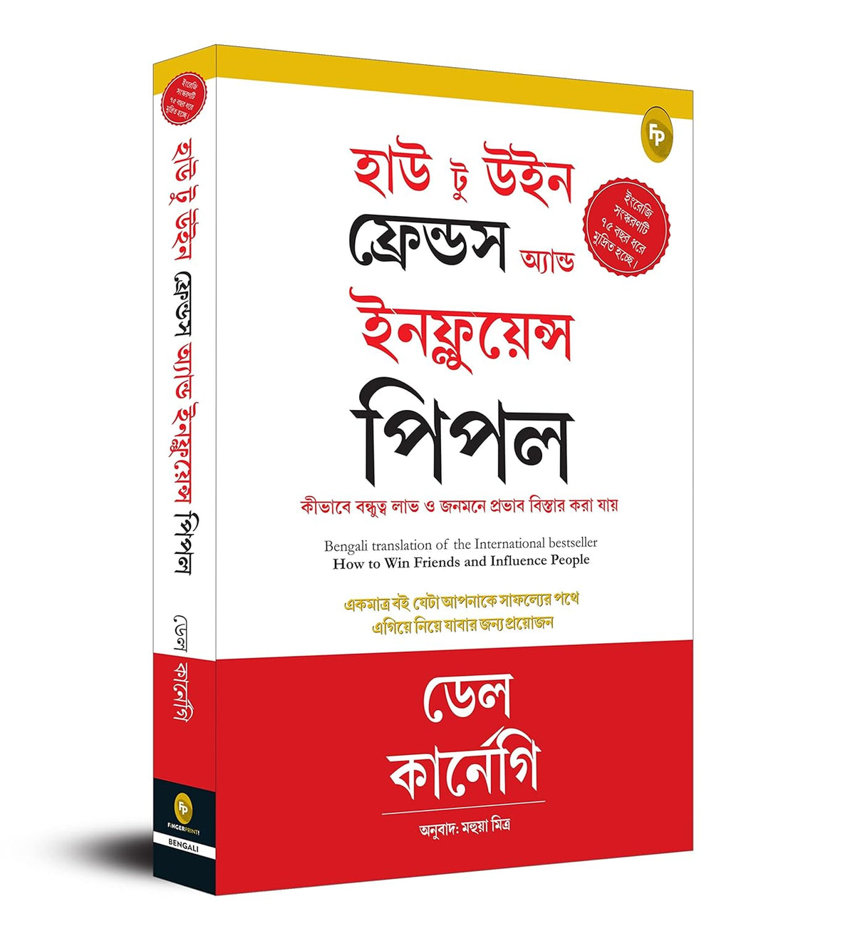 How To Win Friends &amp; Influence People (Bengali)