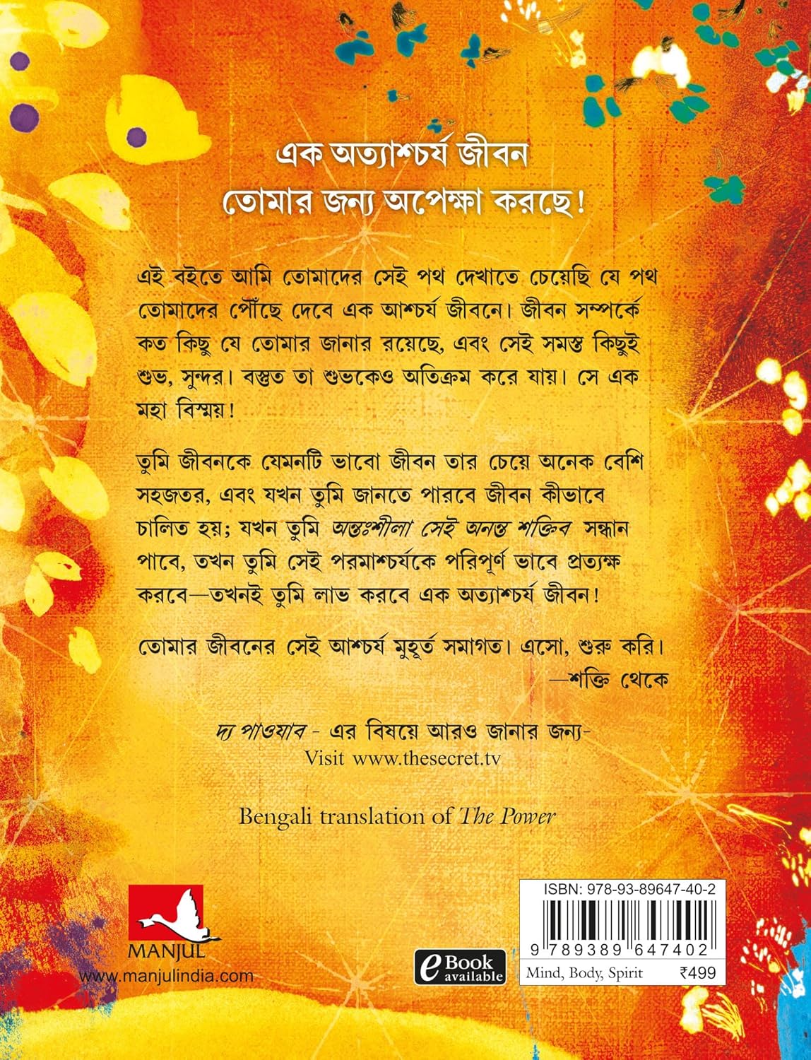 The Power by Bengali et al. Rhonda Byrne