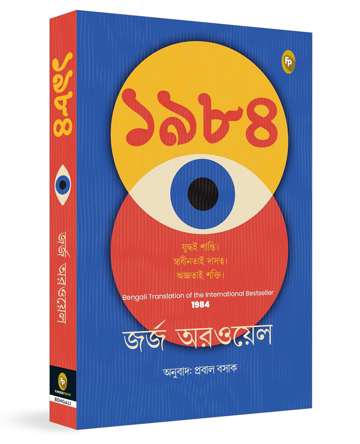1984 Paperback – Bengali edition