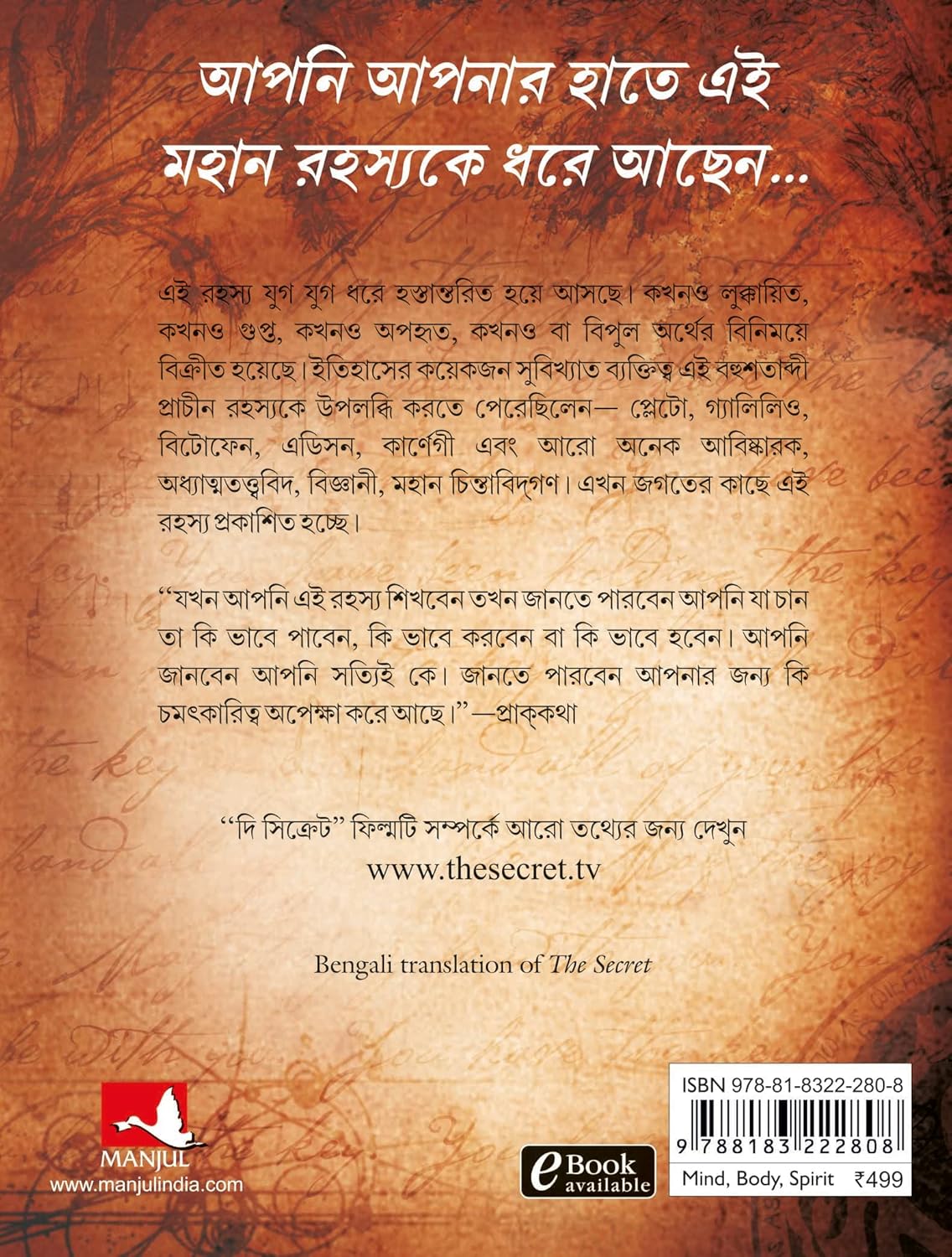 The Secret (Bengali Edition) by Rhonda Byrne