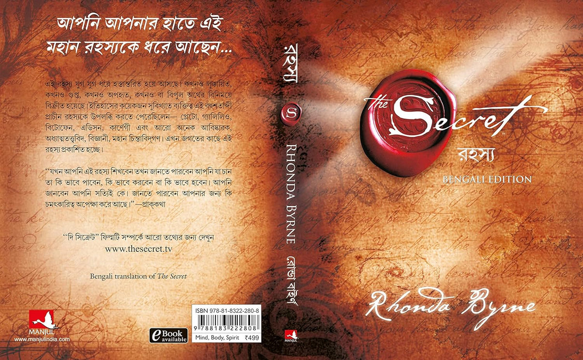 The Secret (Bengali Edition) by Rhonda Byrne