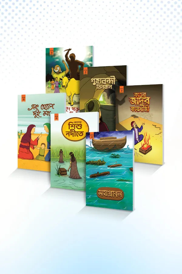শিশুদের বই : টুন টুন লেভেল ৩ বাংলা