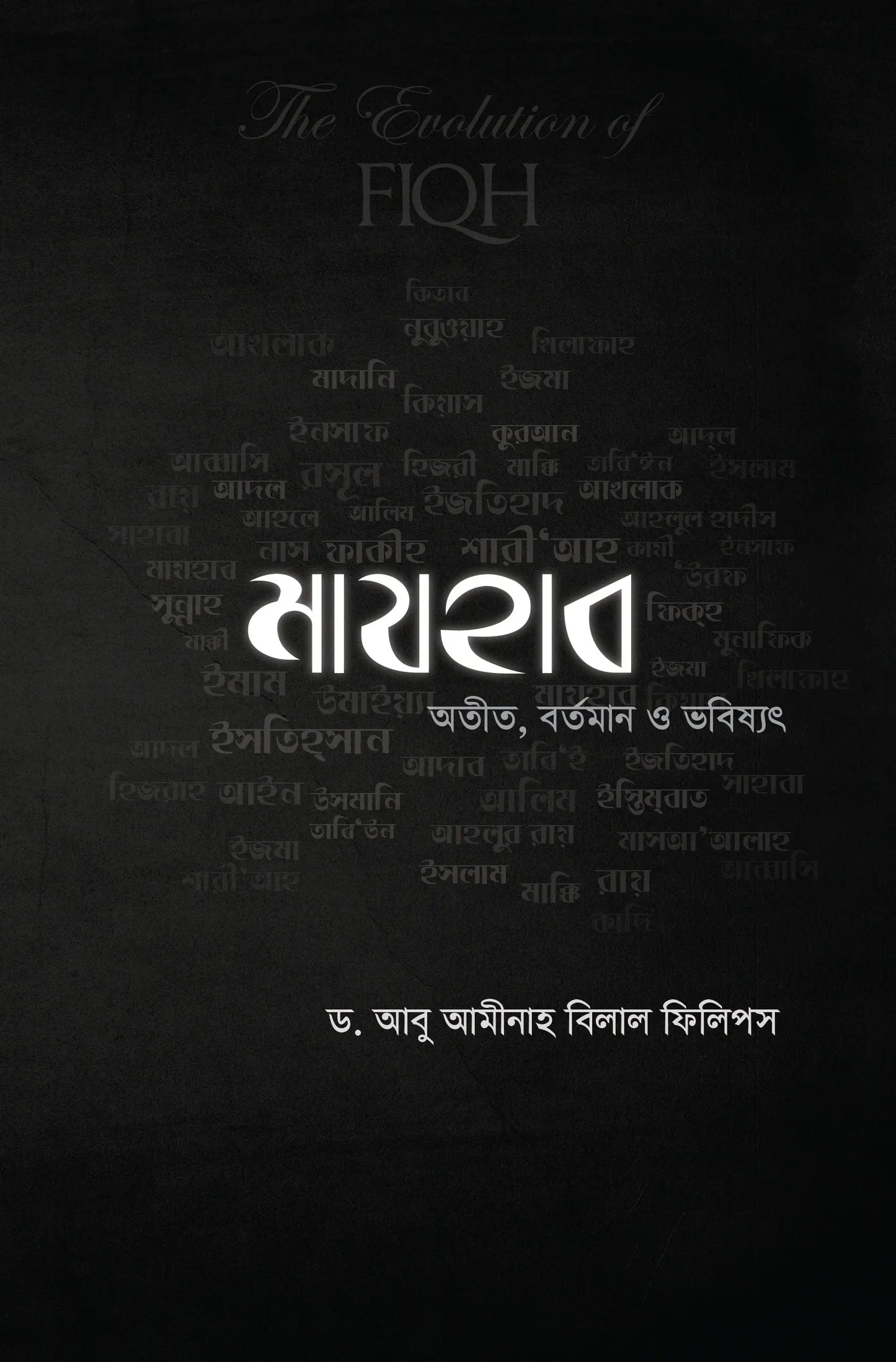 মাযহাব