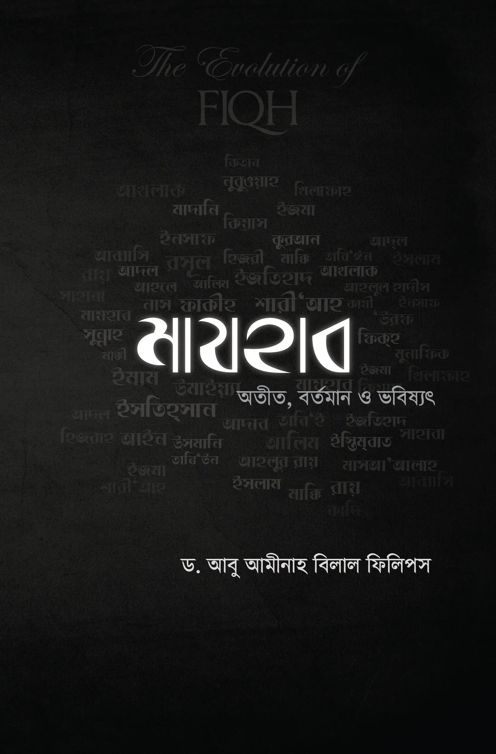 মাযহাব