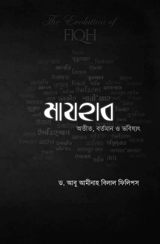 মাযহাব