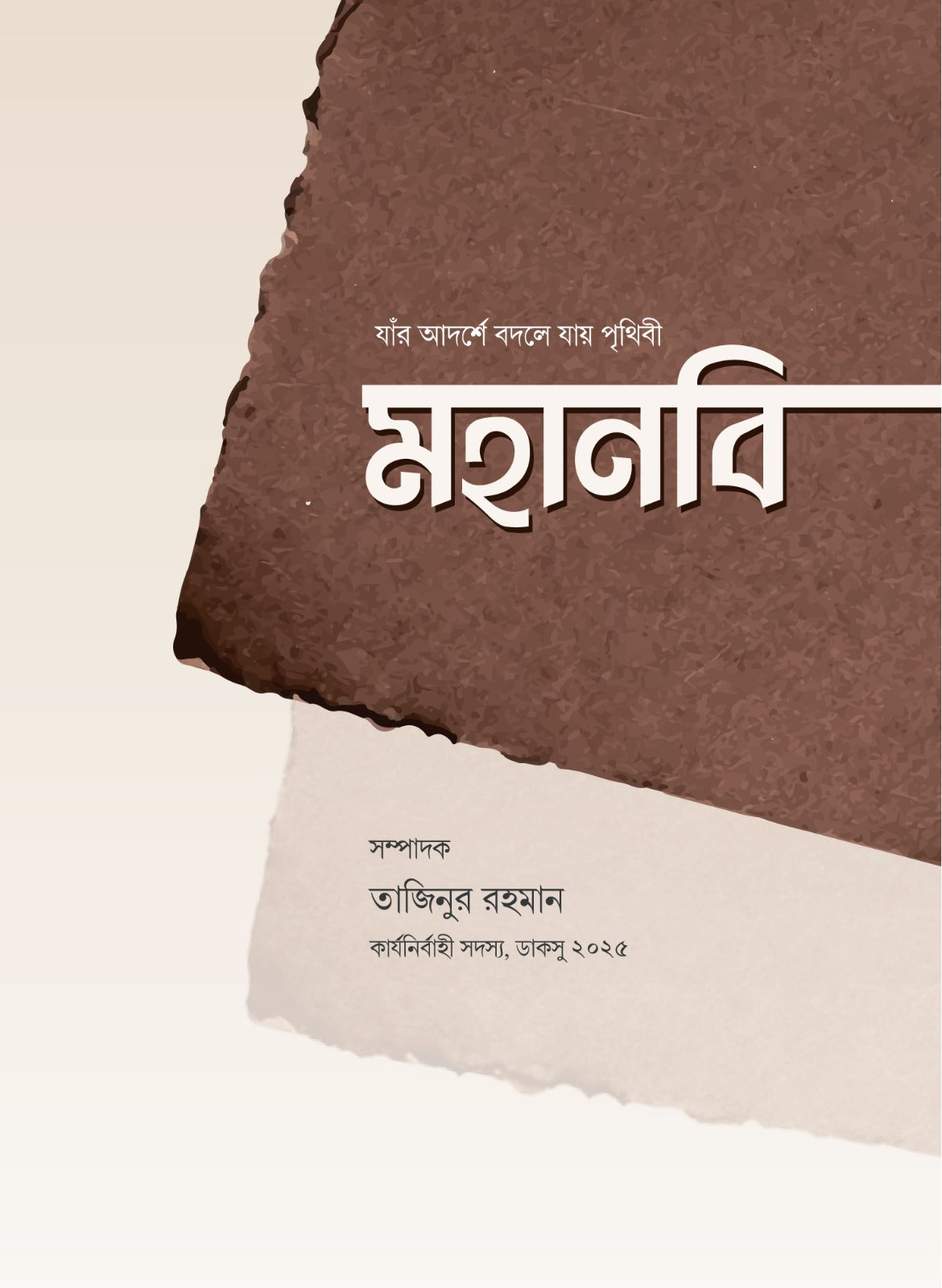 মহানবি