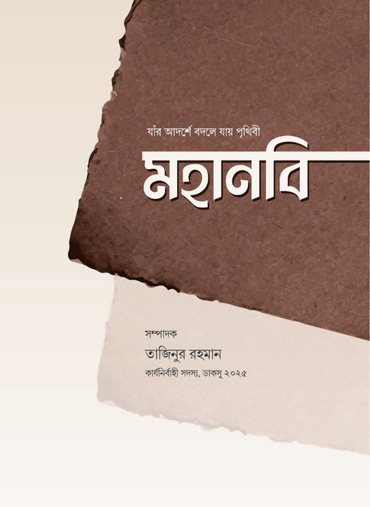 মহানবি