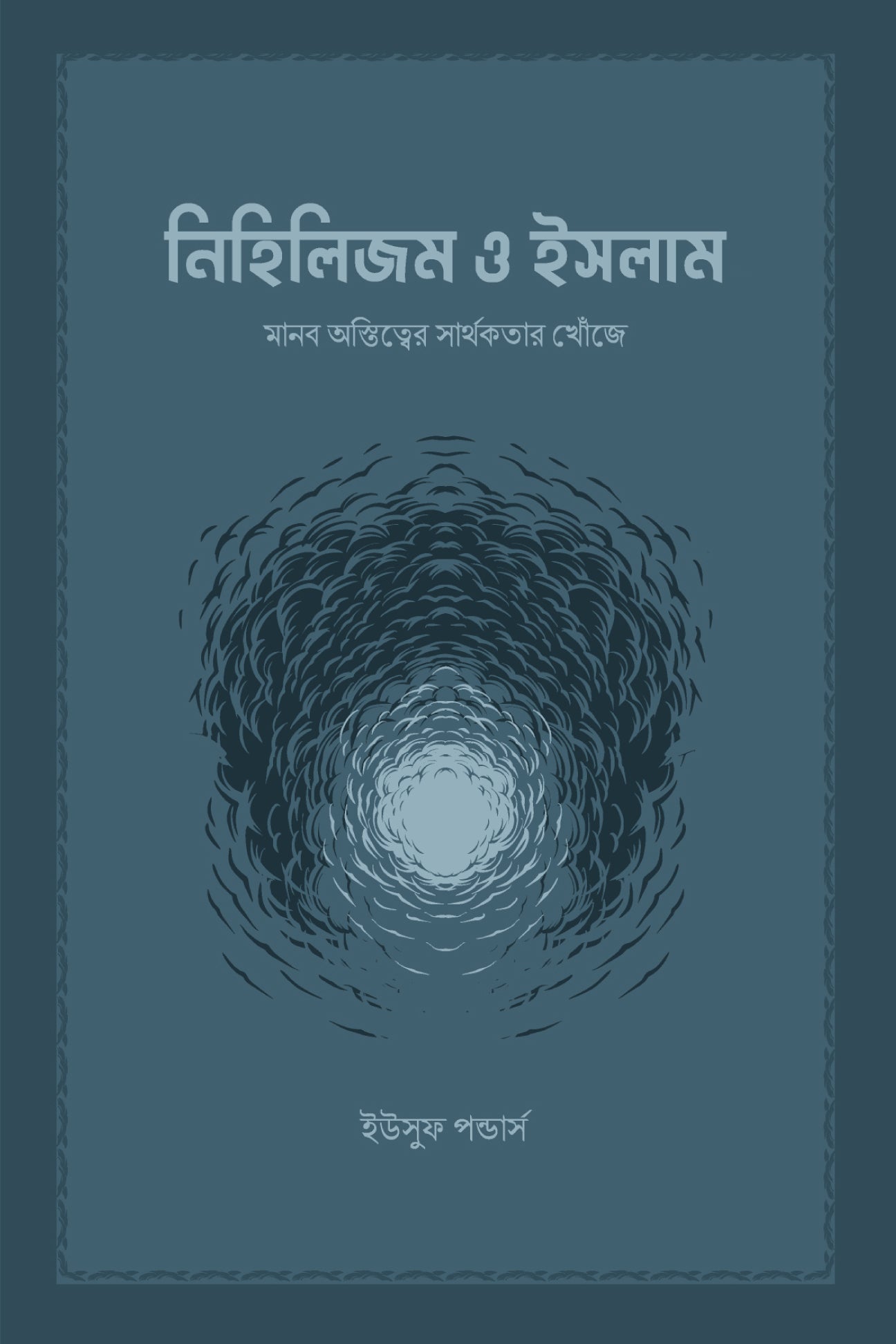 নিহিলিজম ও ইসলাম