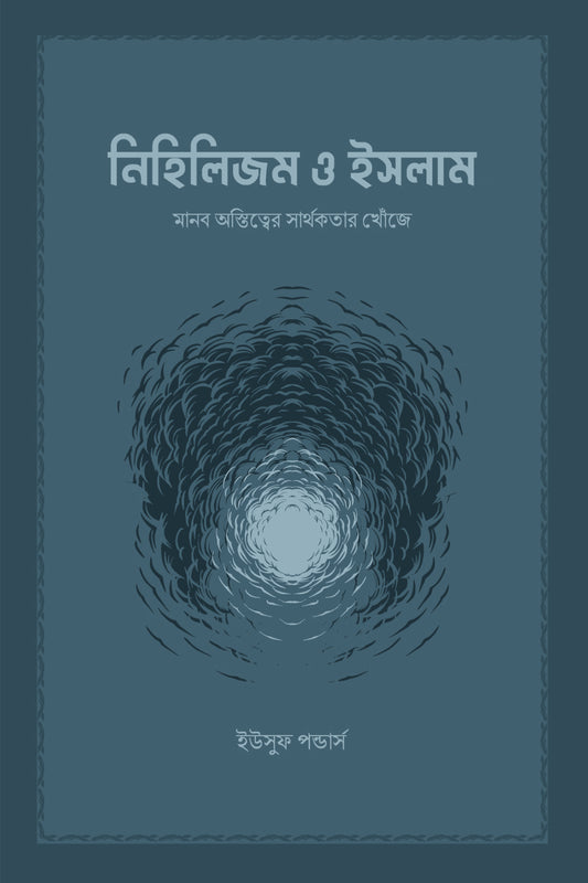 নিহিলিজম ও ইসলাম