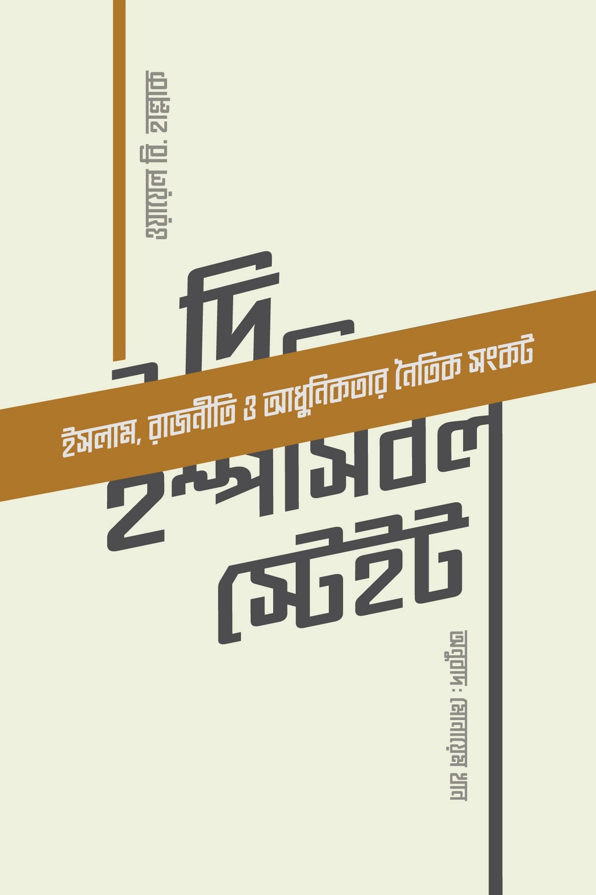 দি ইম্পসিবল স্টেইট (প্রিমিয়াম)