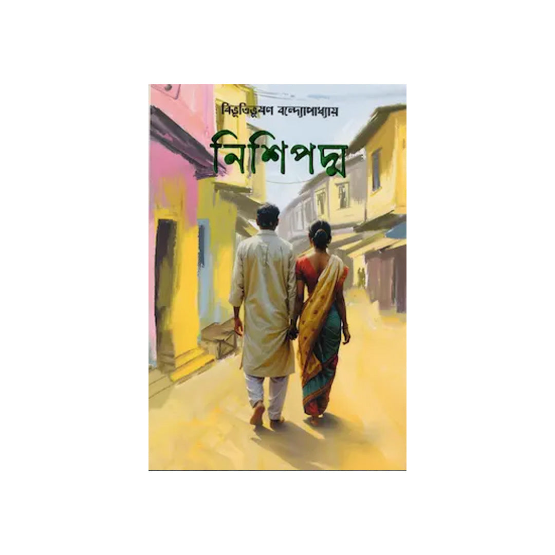 Nishipadma by Bibhutibhushan Bandyopadhyay