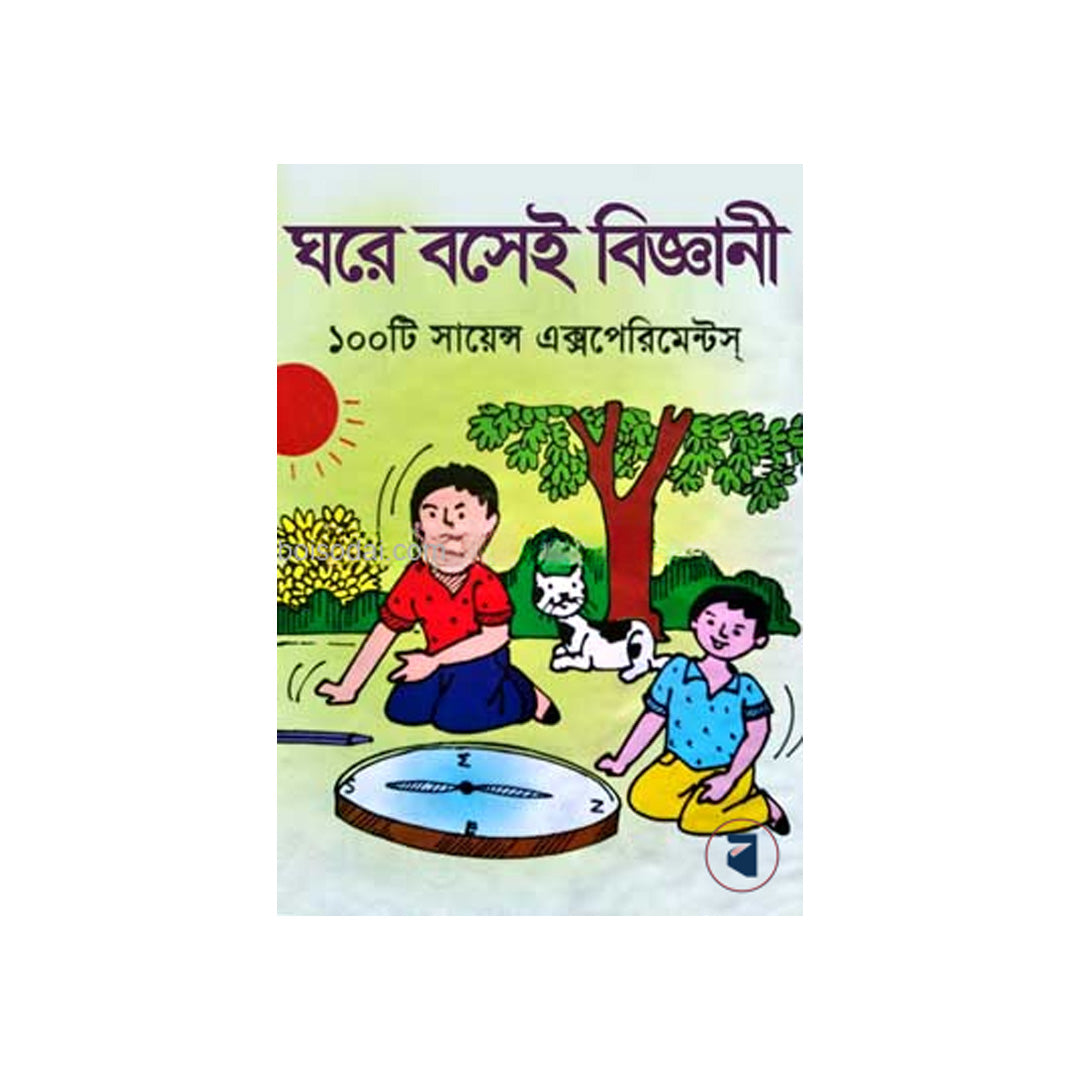 Ghore Boshei Biggani by Uttam Kumar Das