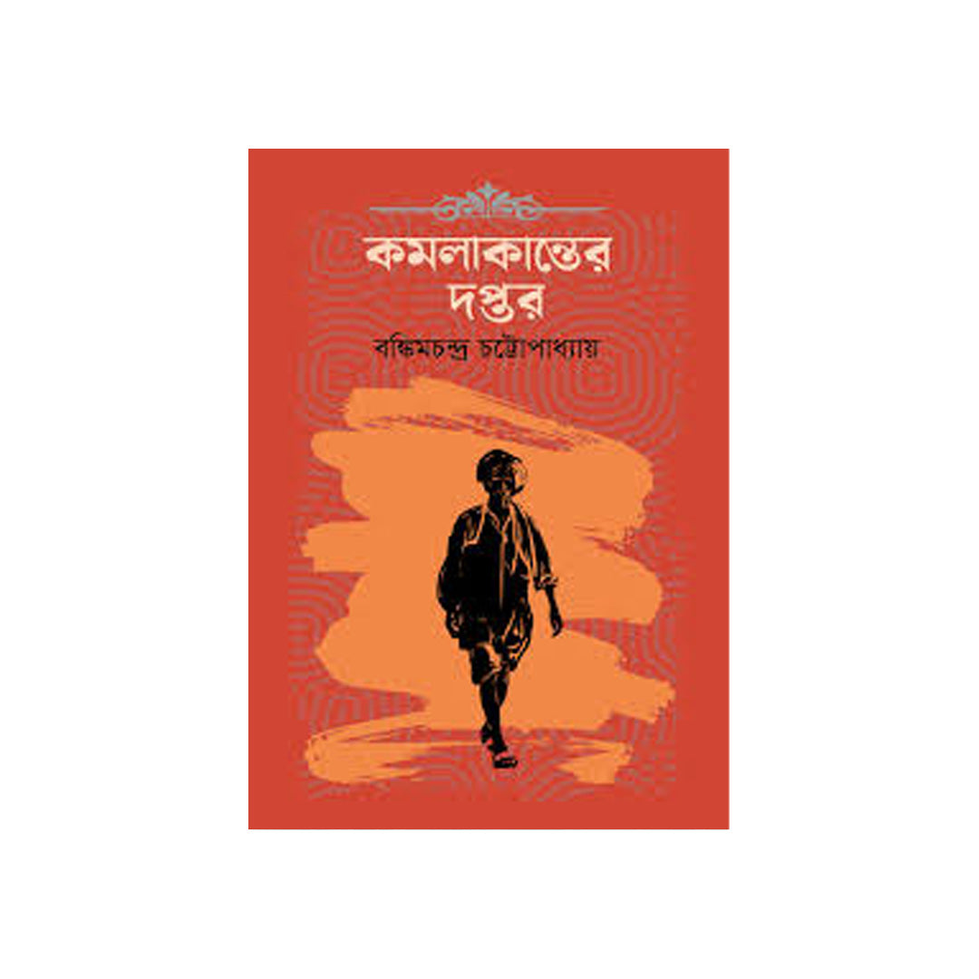 Kamlakanter Daptar by Bankimchandra Chattapadhaya