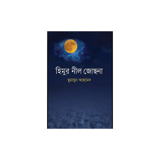 Himur Neel Josna by Humayun Ahmed