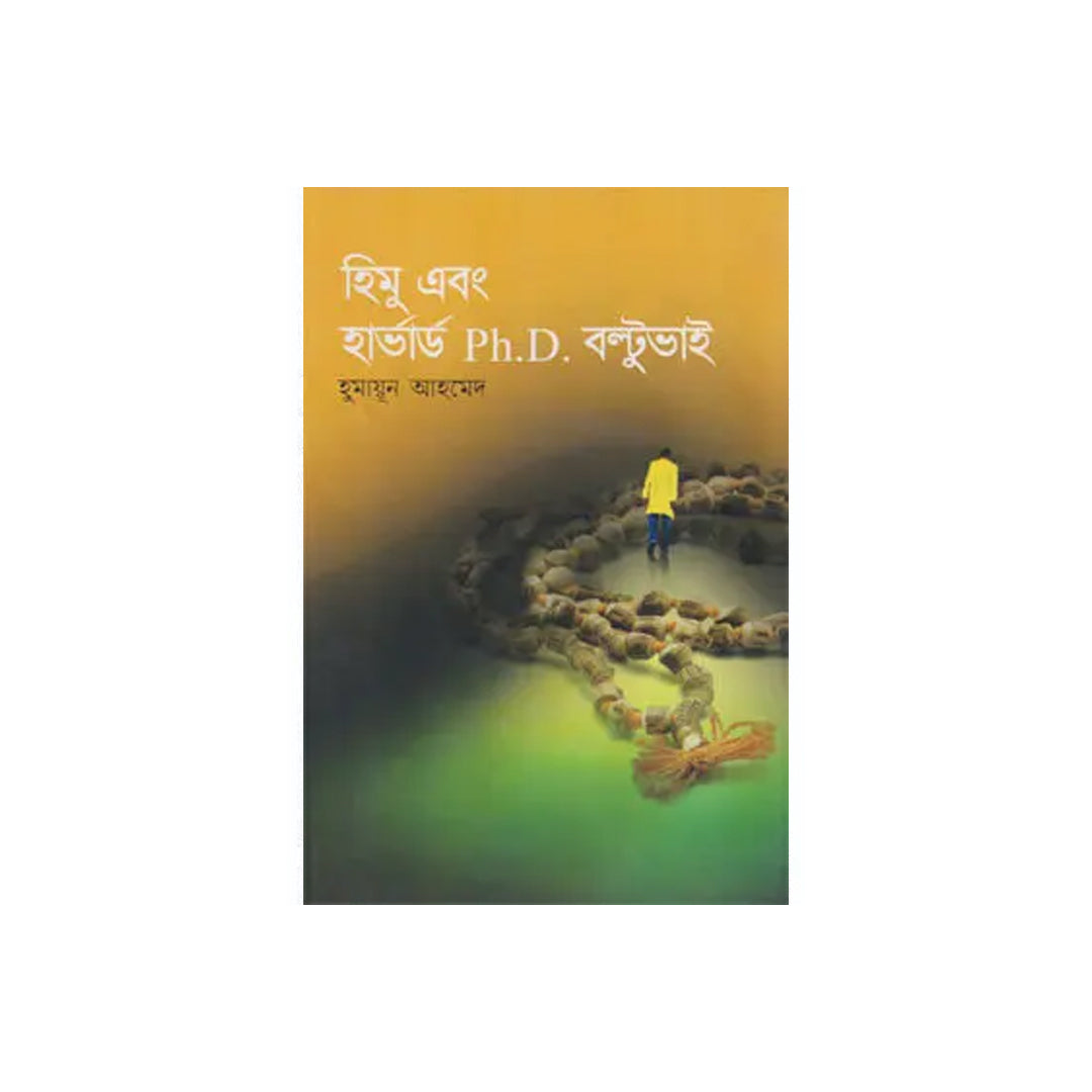 Himu Abong Harvard Ph.D Boltubhai by Humayun Ahmed