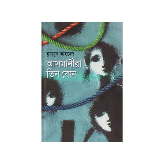 Asmanira Tin Bone by Humayun Ahmed