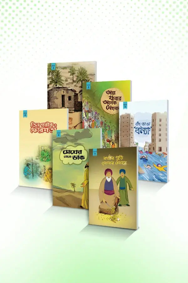 টুনটুন বুকস লেভেল ২ (বাংলা)