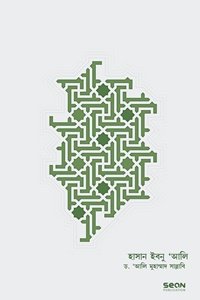 হাসান ইবনু আলি (পেপারব্যাক)