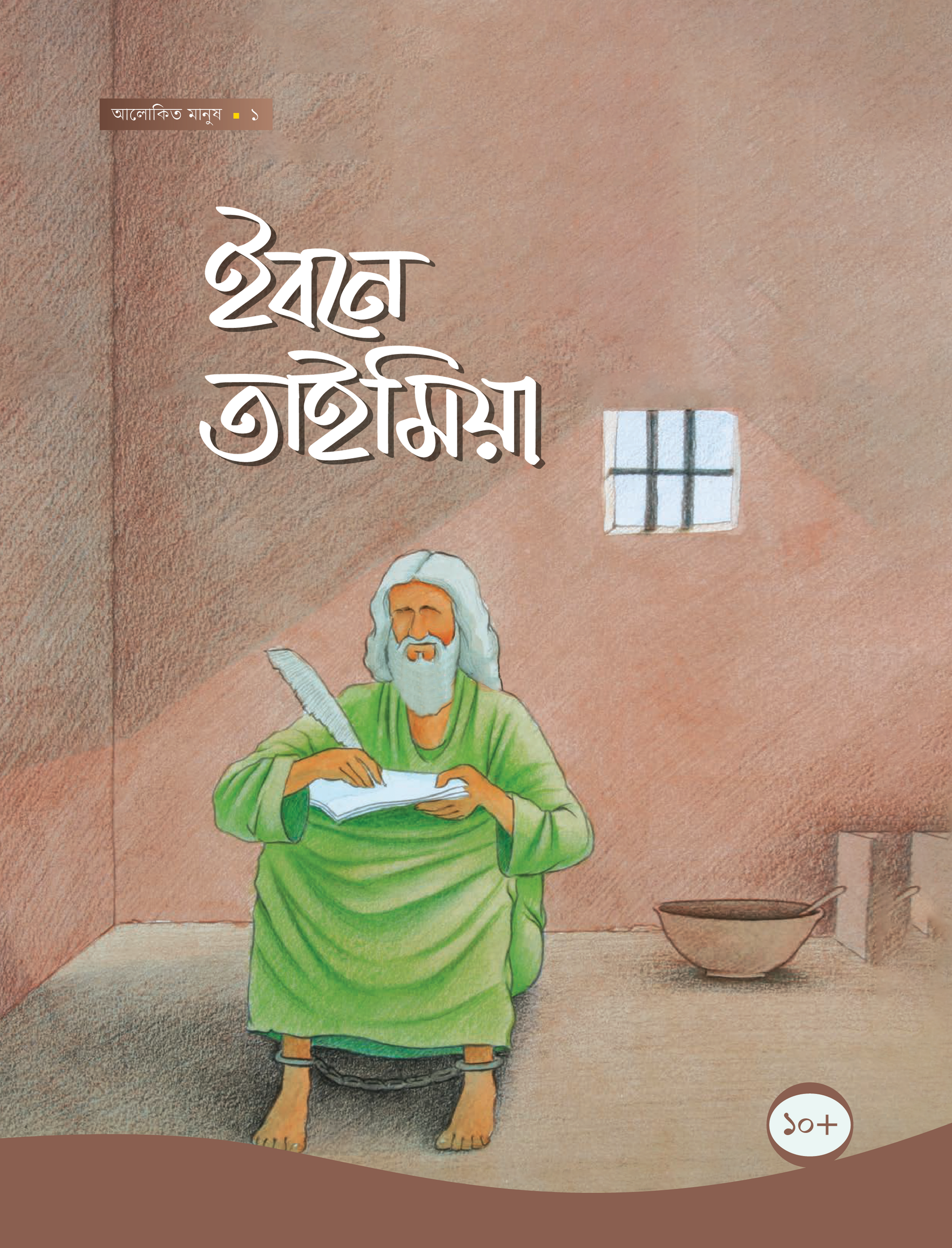 ইবনে তাইমিয়া -১ম