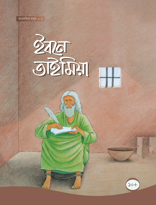 ইবনে তাইমিয়া -১ম