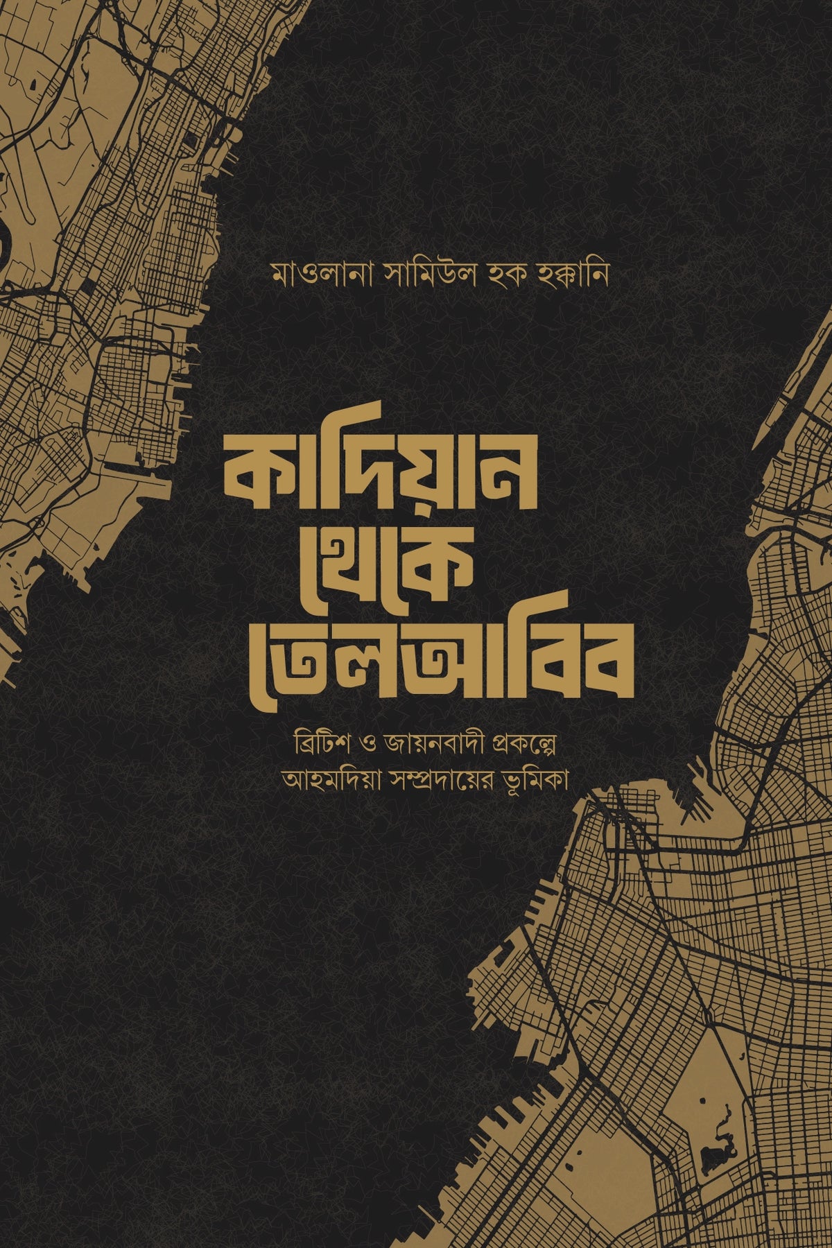 কাদিয়ান থেকে তেলআবিব