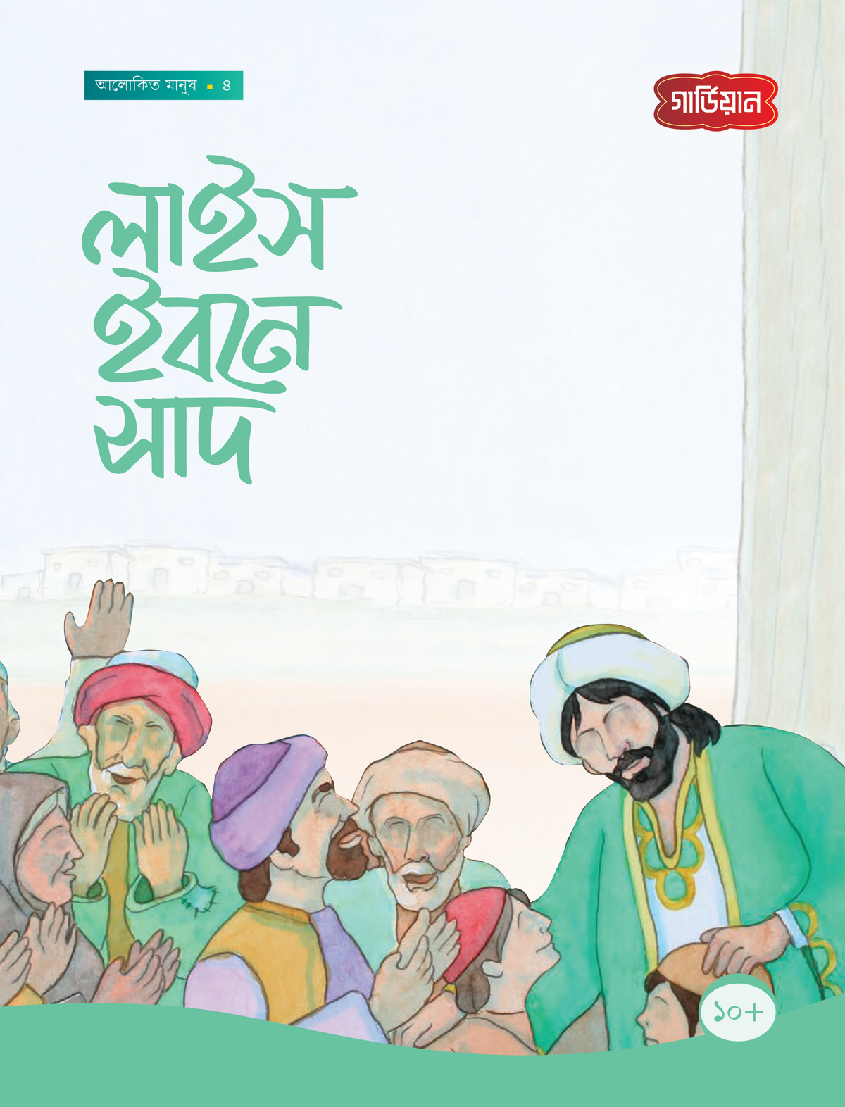 লাইস ইবনে সাদ-৪র্থ