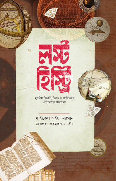 লস্ট হিস্ট্রি