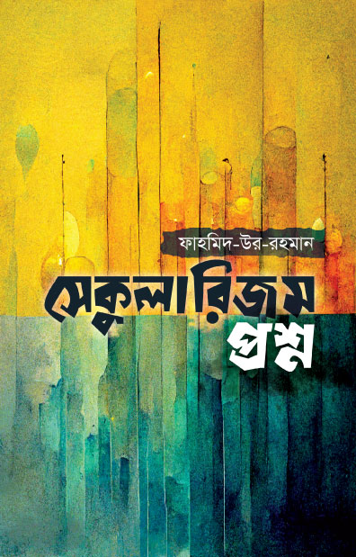 সেকুলারিজম প্রশ্ন